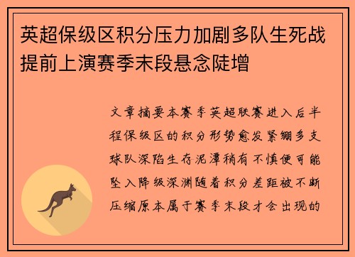 英超保级区积分压力加剧多队生死战提前上演赛季末段悬念陡增