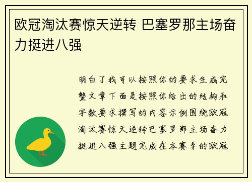 欧冠淘汰赛惊天逆转 巴塞罗那主场奋力挺进八强