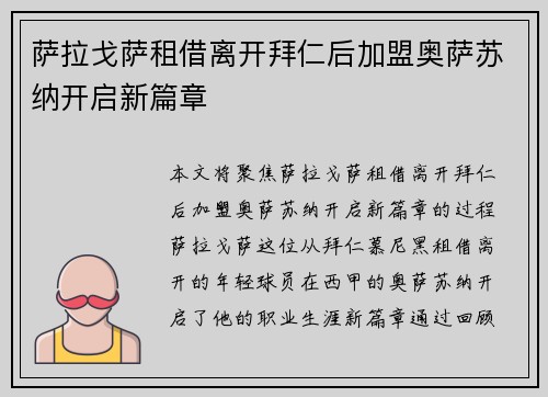 萨拉戈萨租借离开拜仁后加盟奥萨苏纳开启新篇章