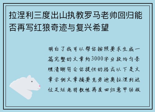 拉涅利三度出山执教罗马老帅回归能否再写红狼奇迹与复兴希望